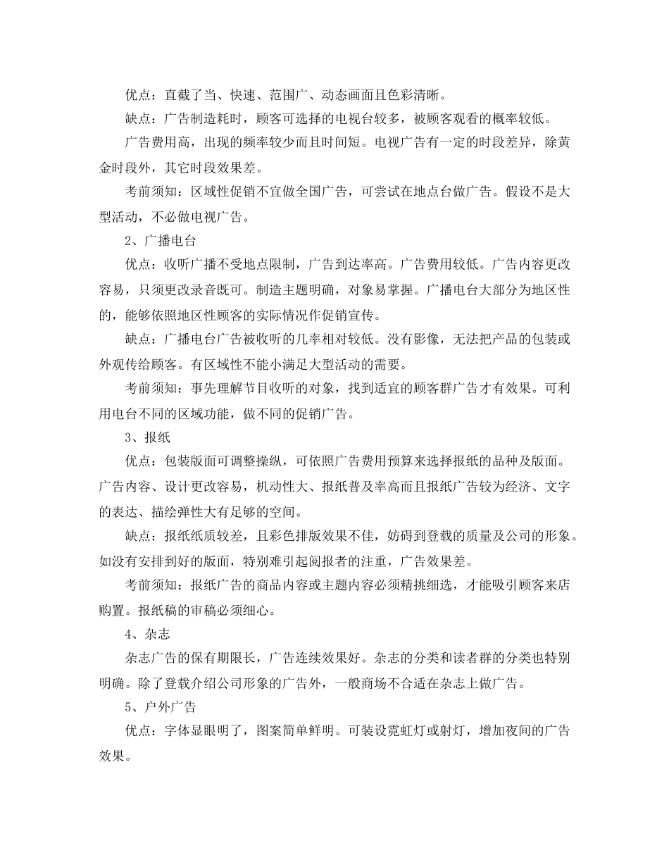 商场促销活动策划优秀模板5篇 _第3页