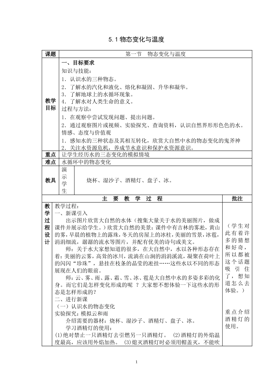 物理五六章教案文档(2)_第1页