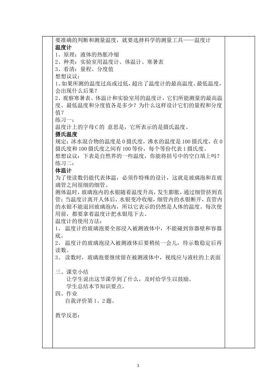物理五六章教案文档(2)_第3页