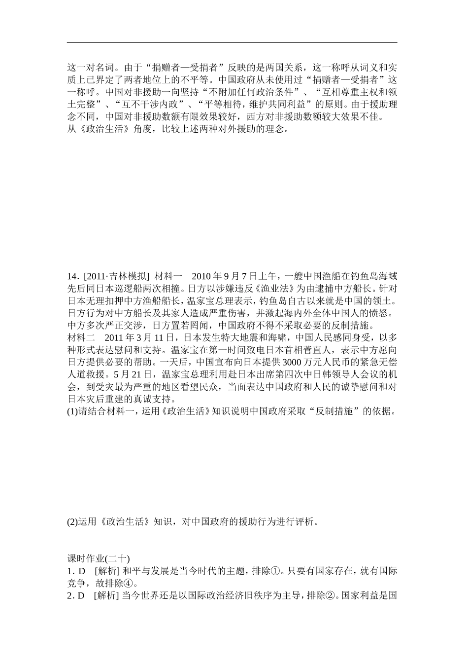 维护世界和平促进共同发展_第3页