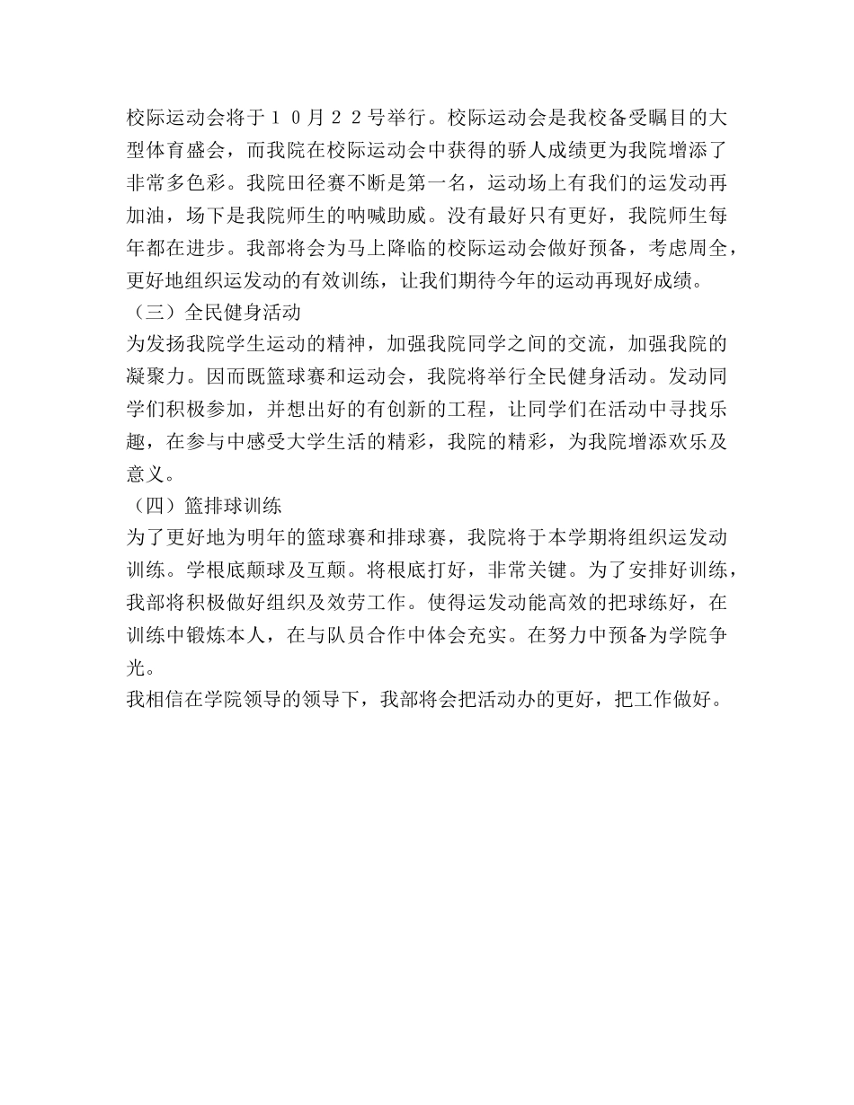 学生会体育部工作参考计划 (3) _第2页