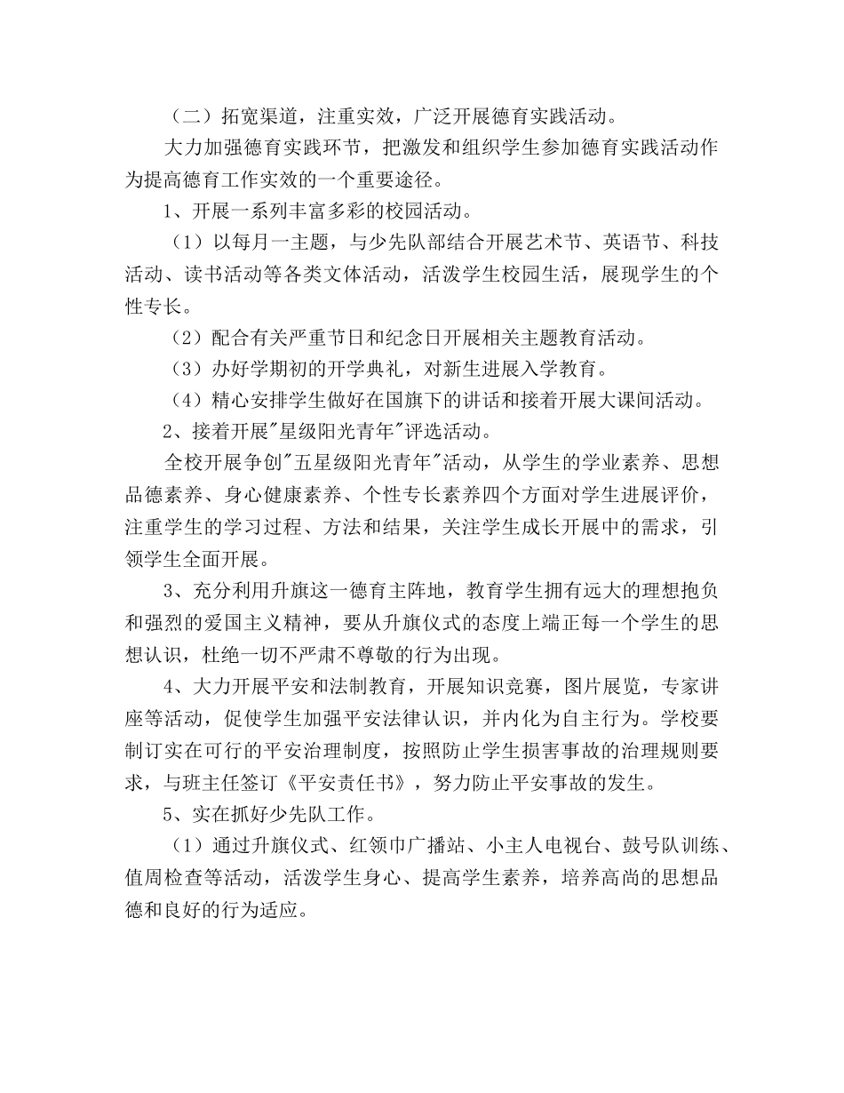 小学第一学期德育工作参考计划 _第2页