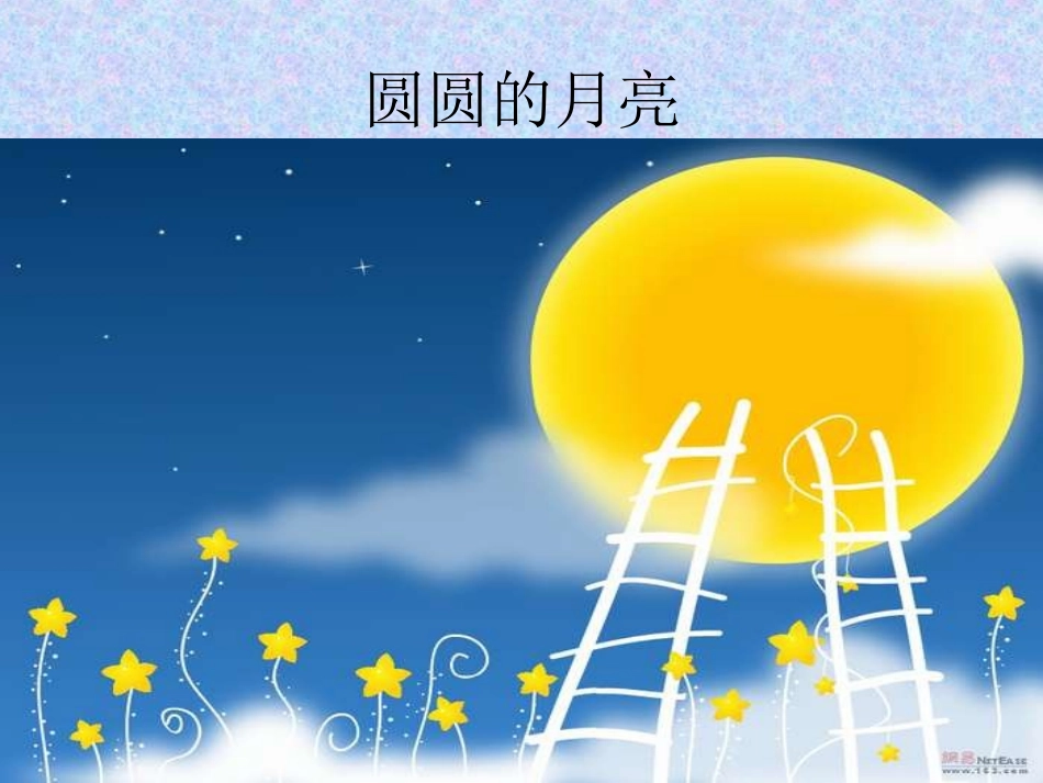 小小的船演示文稿_第3页