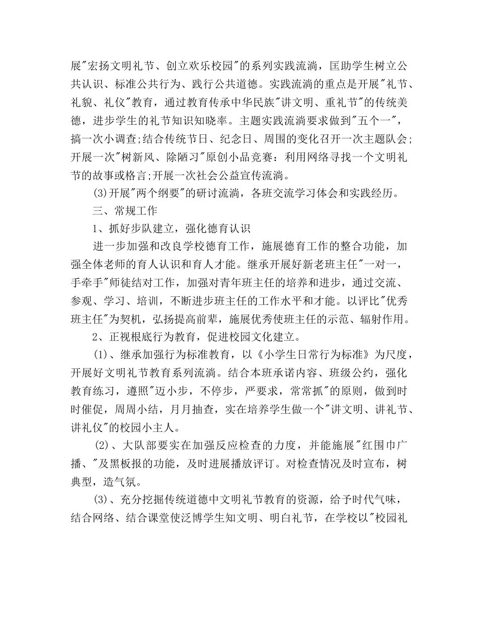 小学德育工作参考计划范文(2)(1) _第2页