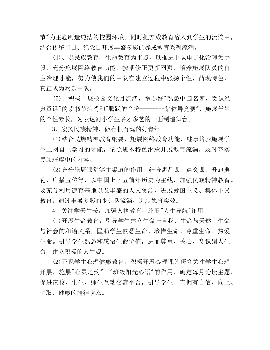 小学德育工作参考计划范文(2)(1) _第3页