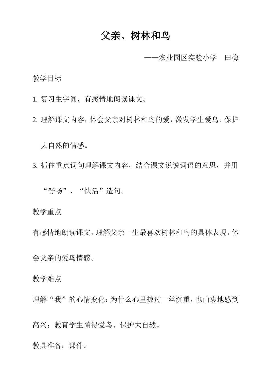 父亲、树林和鸟_第1页