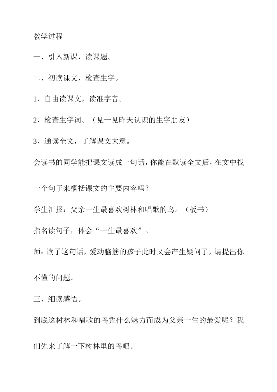 父亲、树林和鸟_第2页