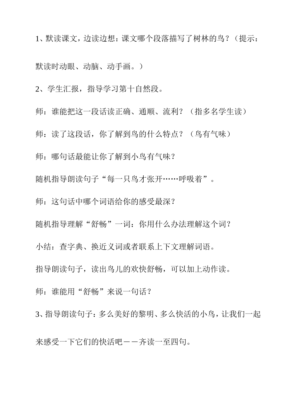 父亲、树林和鸟_第3页