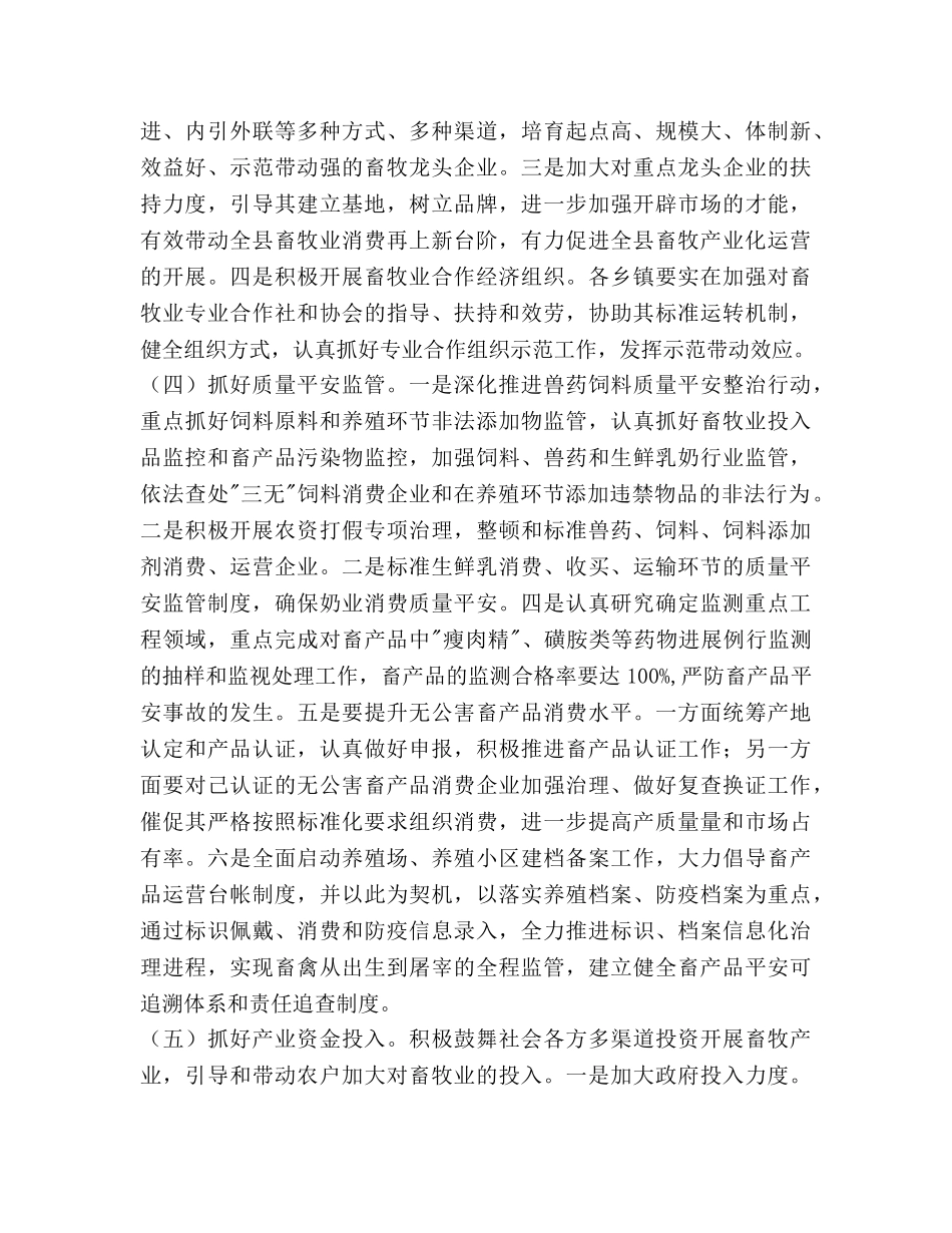 乡镇畜牧业发展工作参考计划范文(1) _第3页