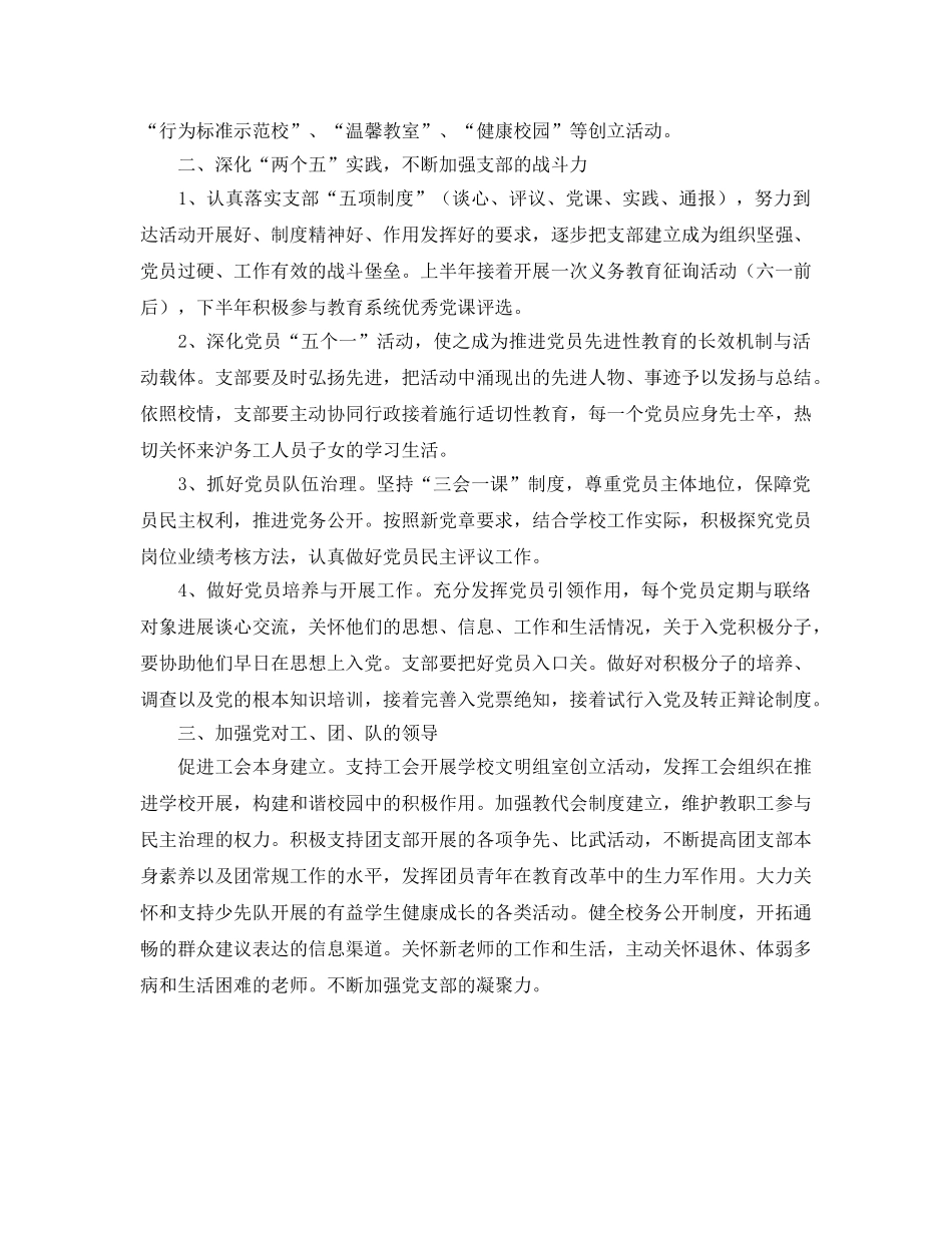 上学期学校党支部工作参考计划范文 _第2页
