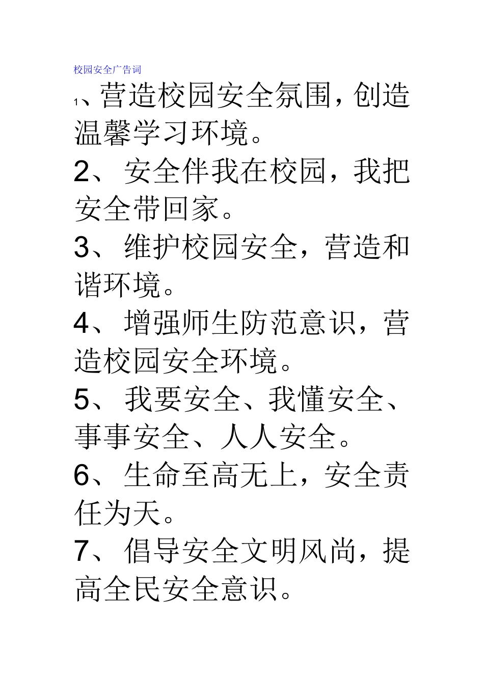 保护黄河的广告词_第3页
