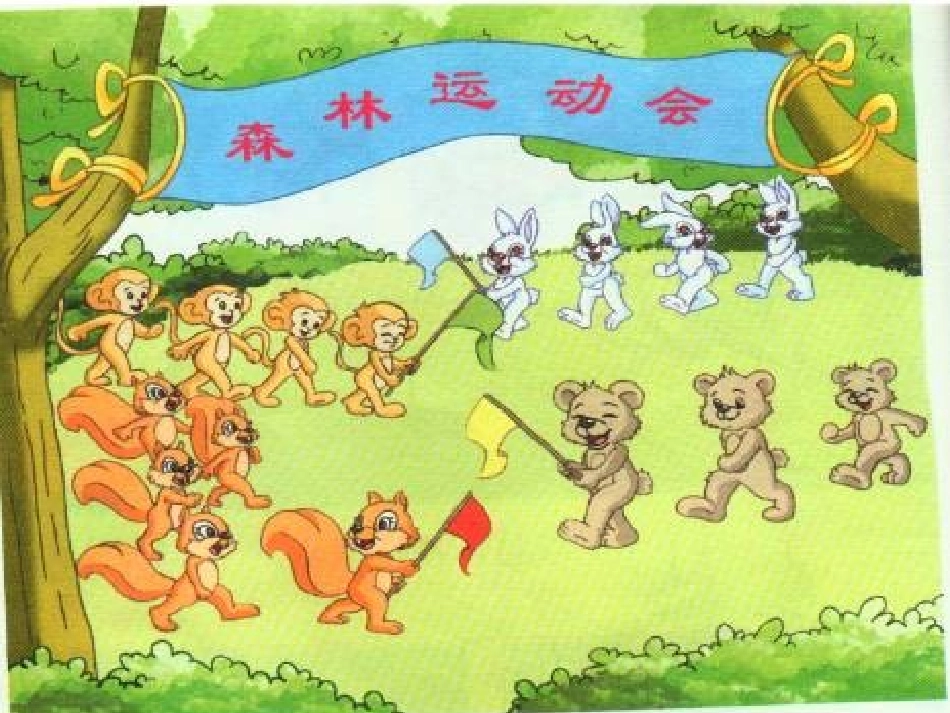 苏教版一年级认识符号_第2页