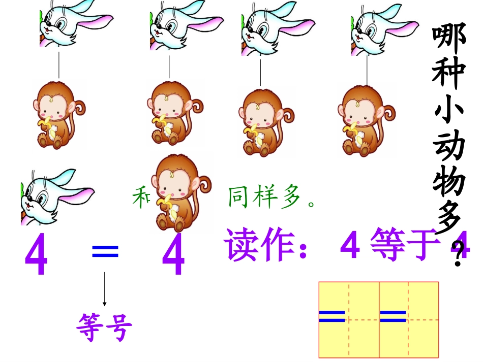 苏教版一年级认识符号_第3页
