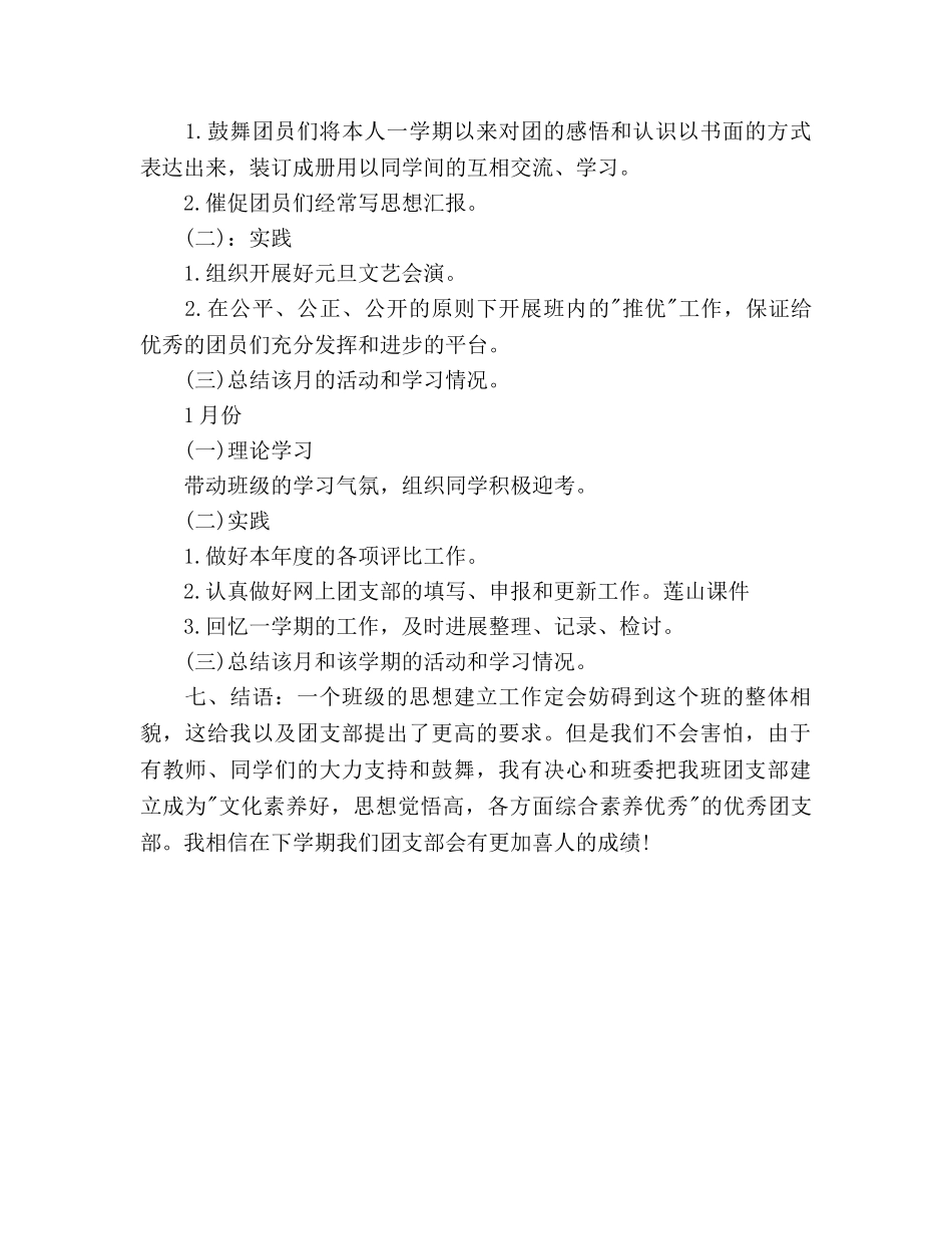 团支部年度工作参考计划范文 _第3页