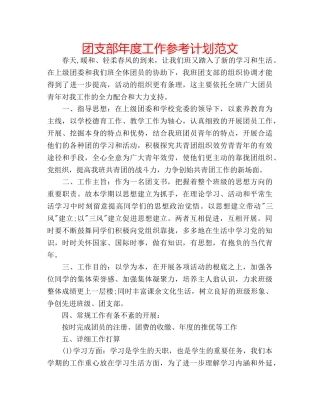 团支部年度工作参考计划范文 