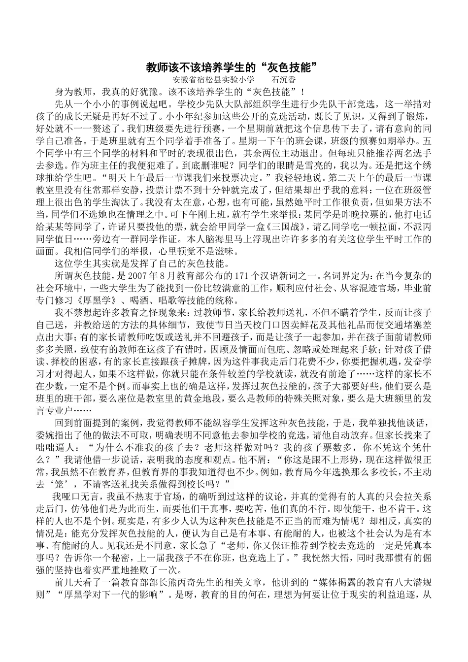 教师该不该培养学生的_第1页