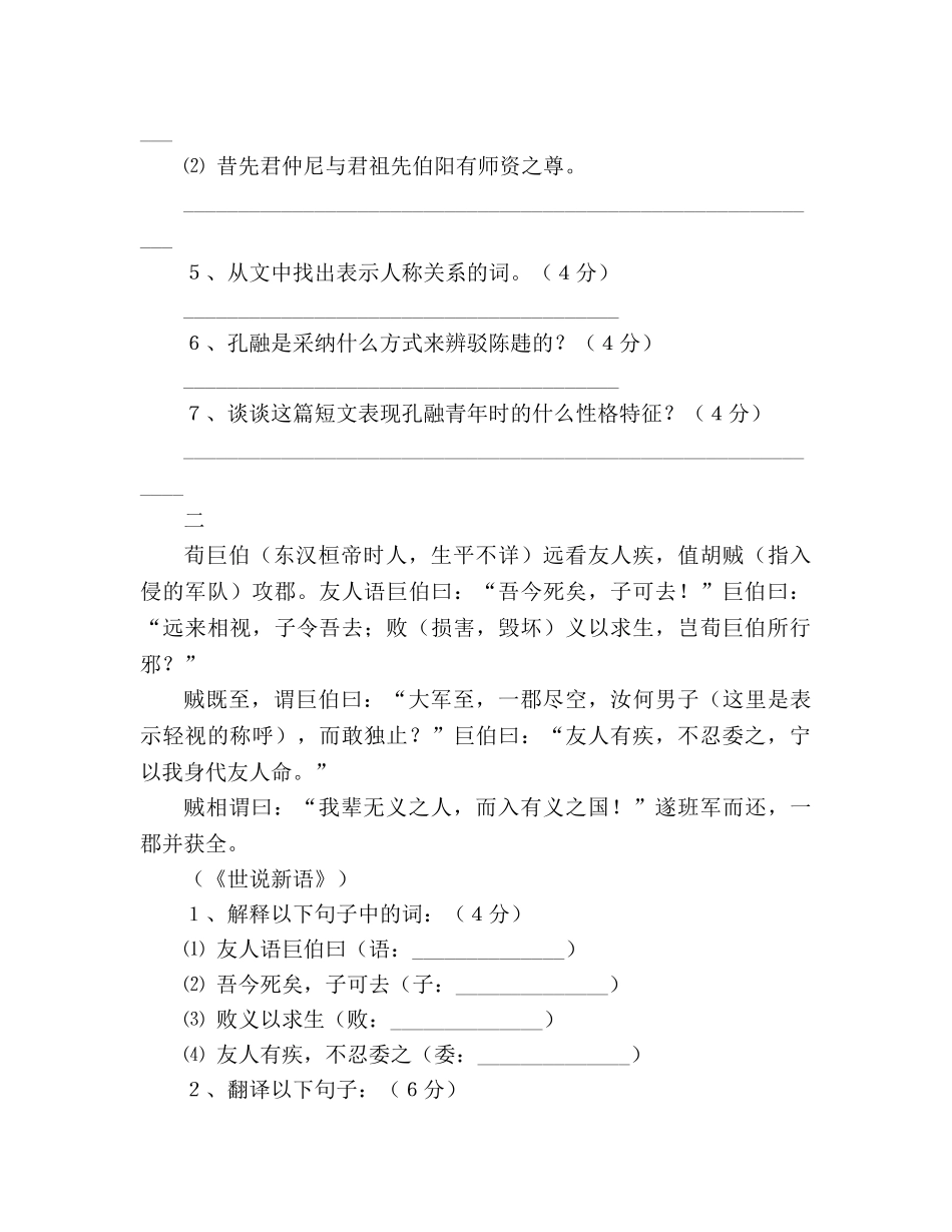 教案《〈世语新说〉两则》课外语段阅读训练 _第2页