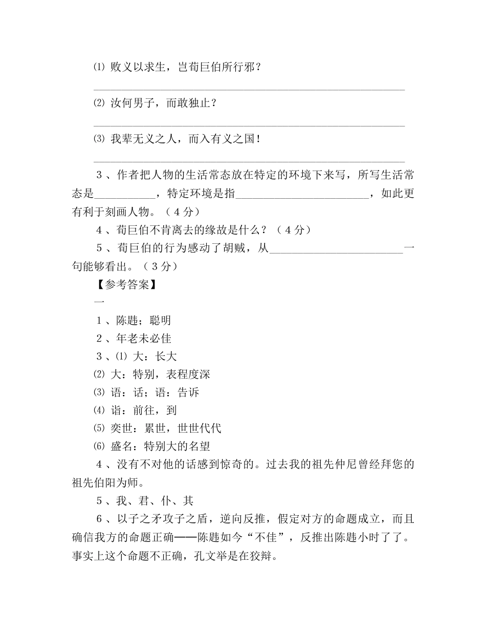 教案《〈世语新说〉两则》课外语段阅读训练 _第3页