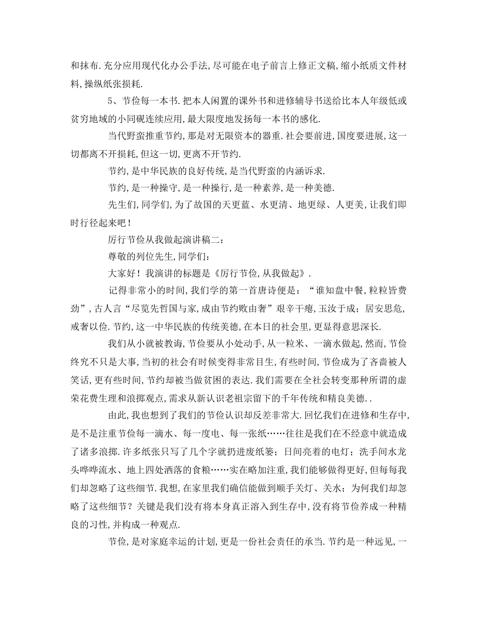 厉行节约从我做起参考讲话 _第2页