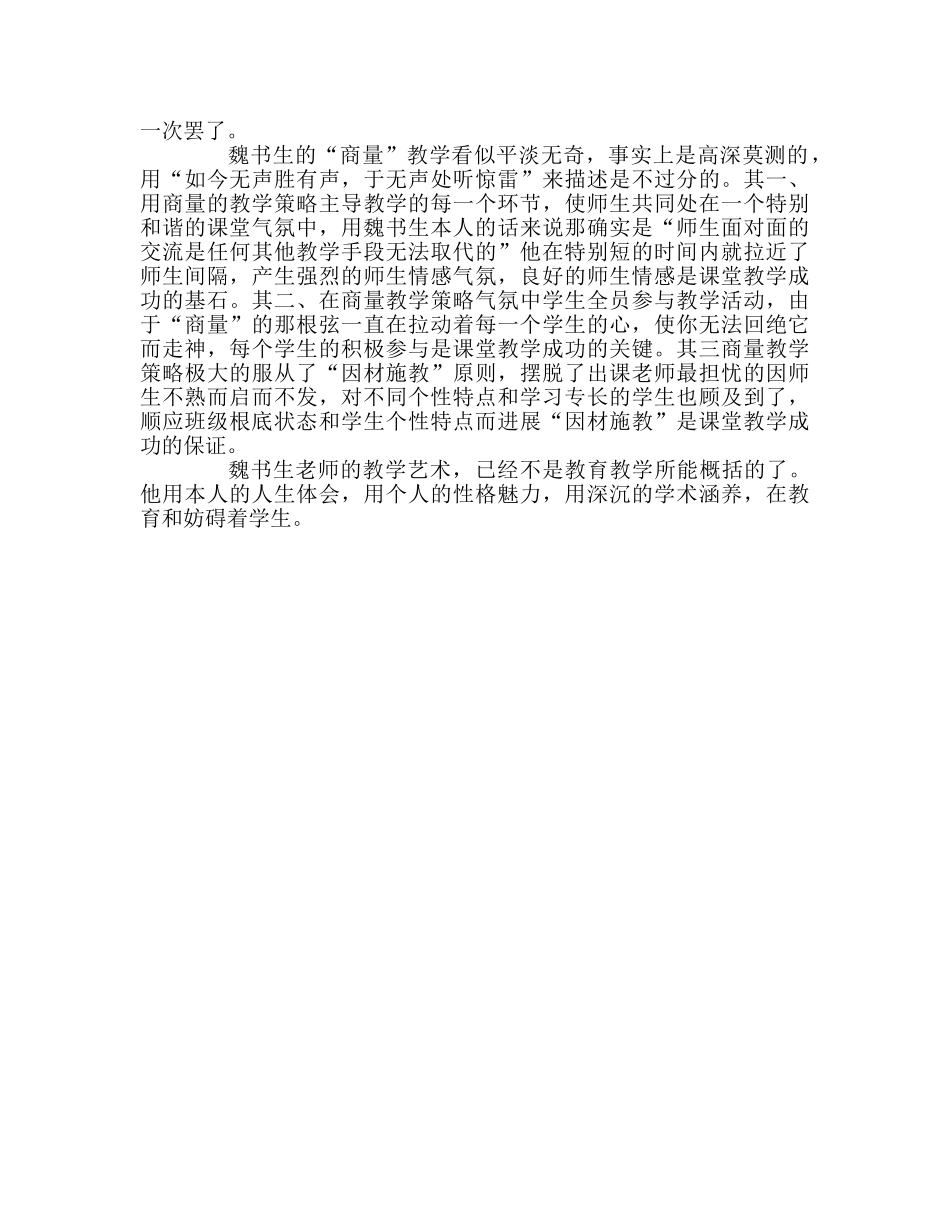 教师个人参考计划总结《魏书生教育教学艺术》读后感 _第2页