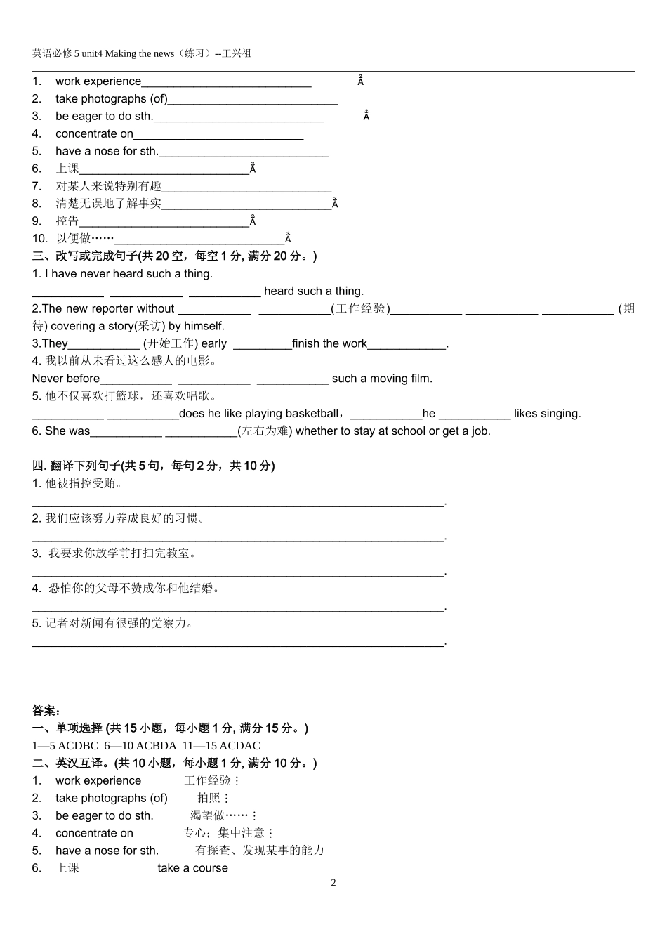 高中英语必修5学案配套练习Unit4-3_第2页
