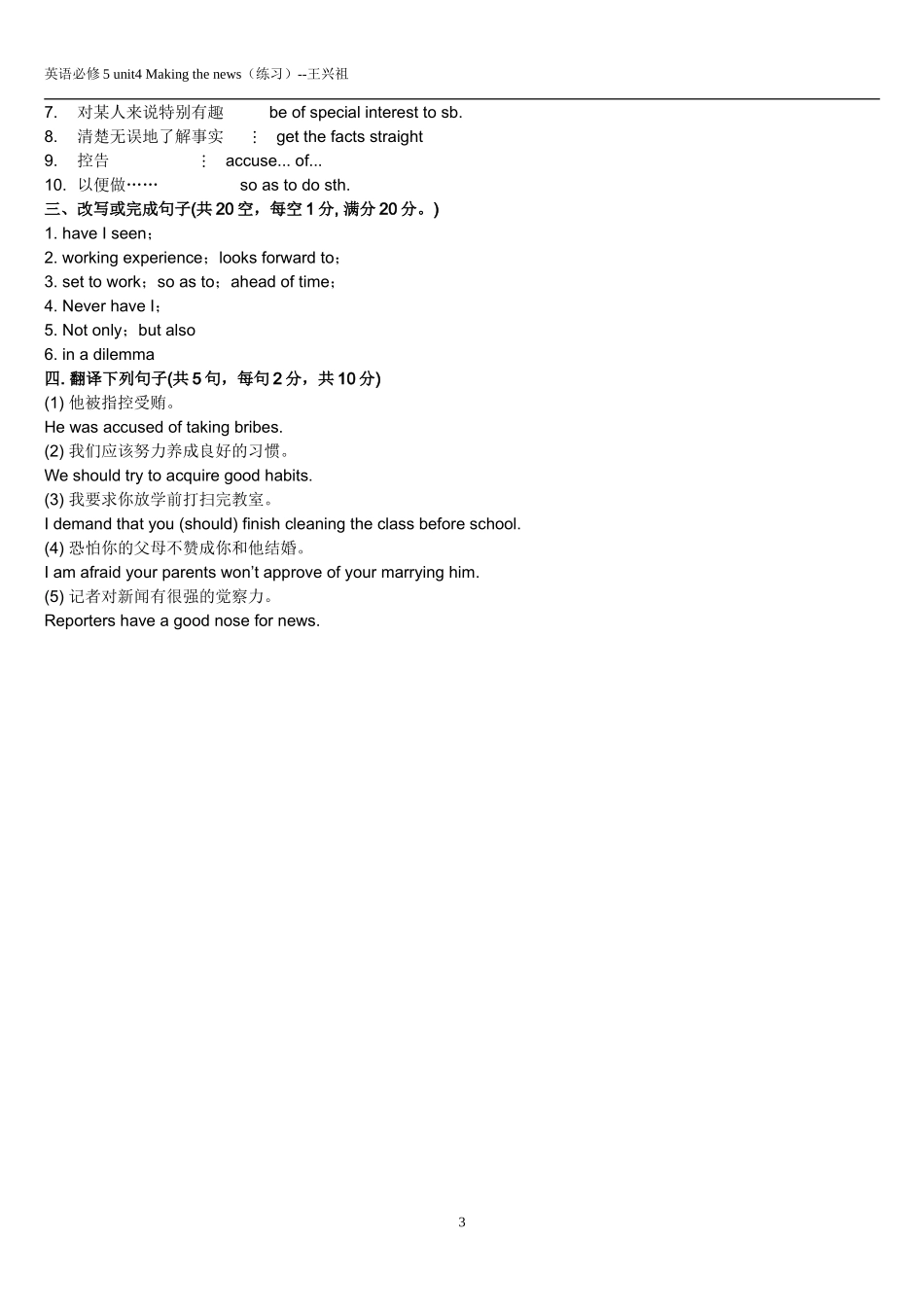 高中英语必修5学案配套练习Unit4-3_第3页