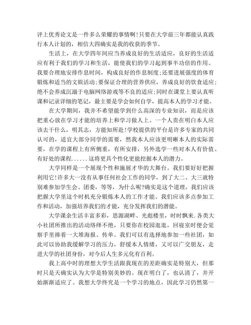 大一学生学习参考计划 _第2页