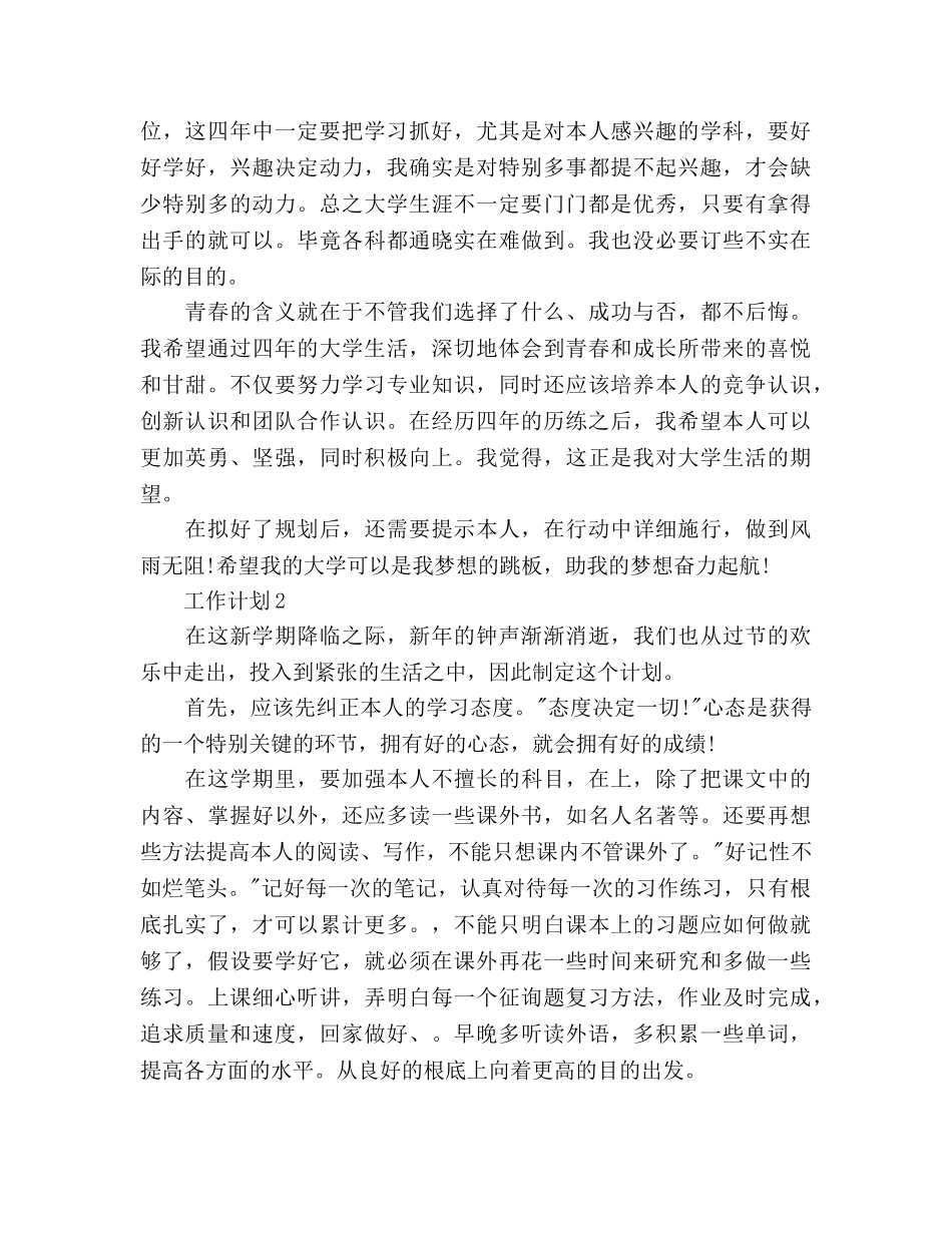 大一学生学习参考计划 _第3页