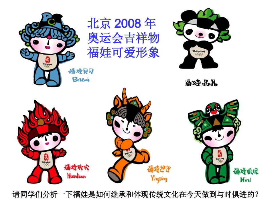 《文化在继承中发展》课件10（21张PPT）（人教版必修3）_第2页