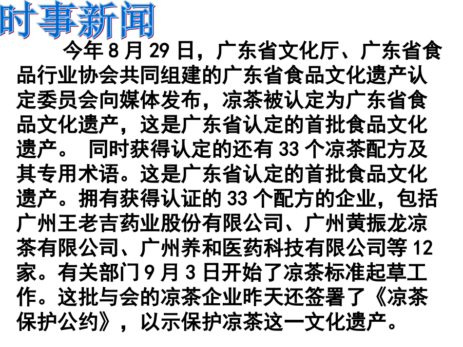 《文化在继承中发展》课件10（21张PPT）（人教版必修3）_第3页