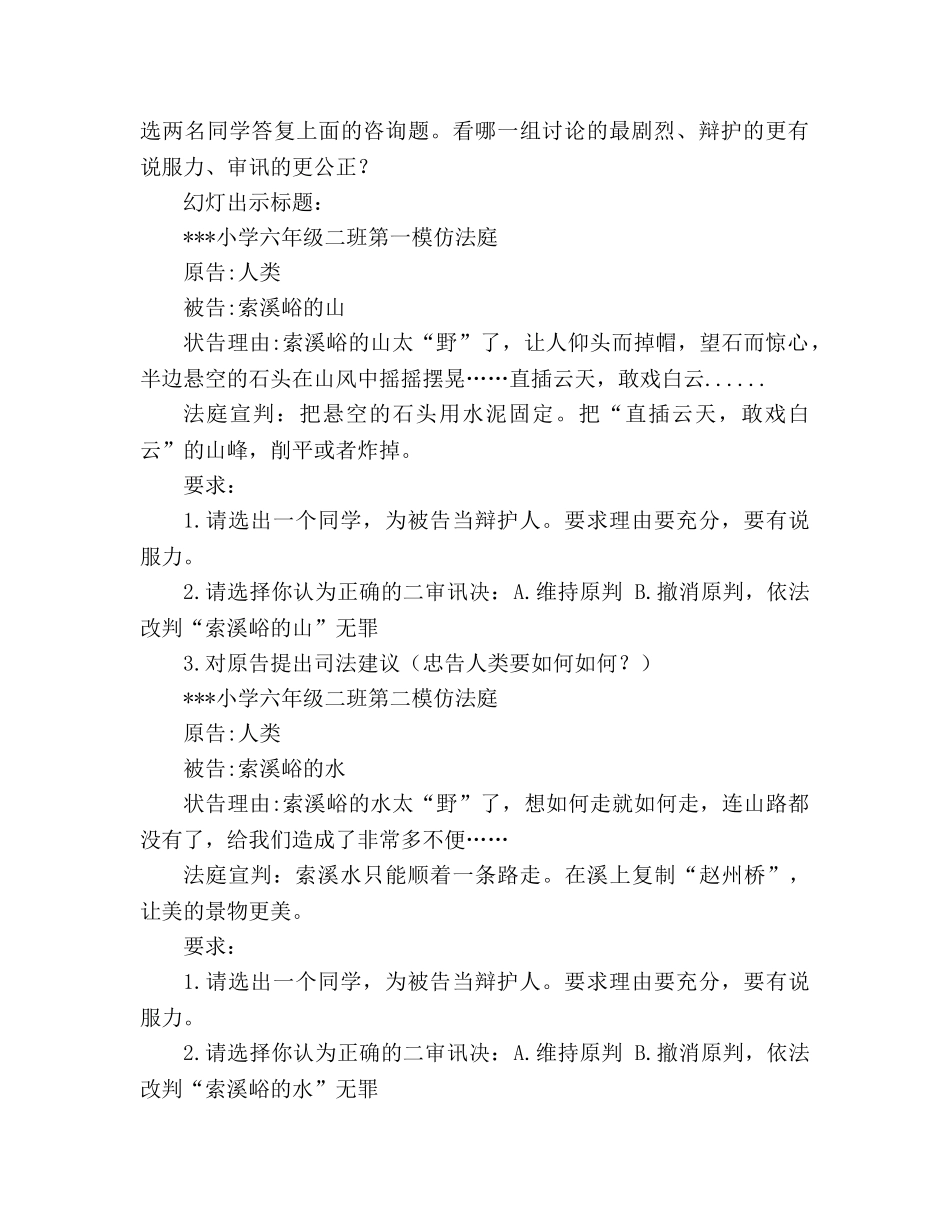 教案人教版小学六年级《索溪峪的“野”》 _第2页