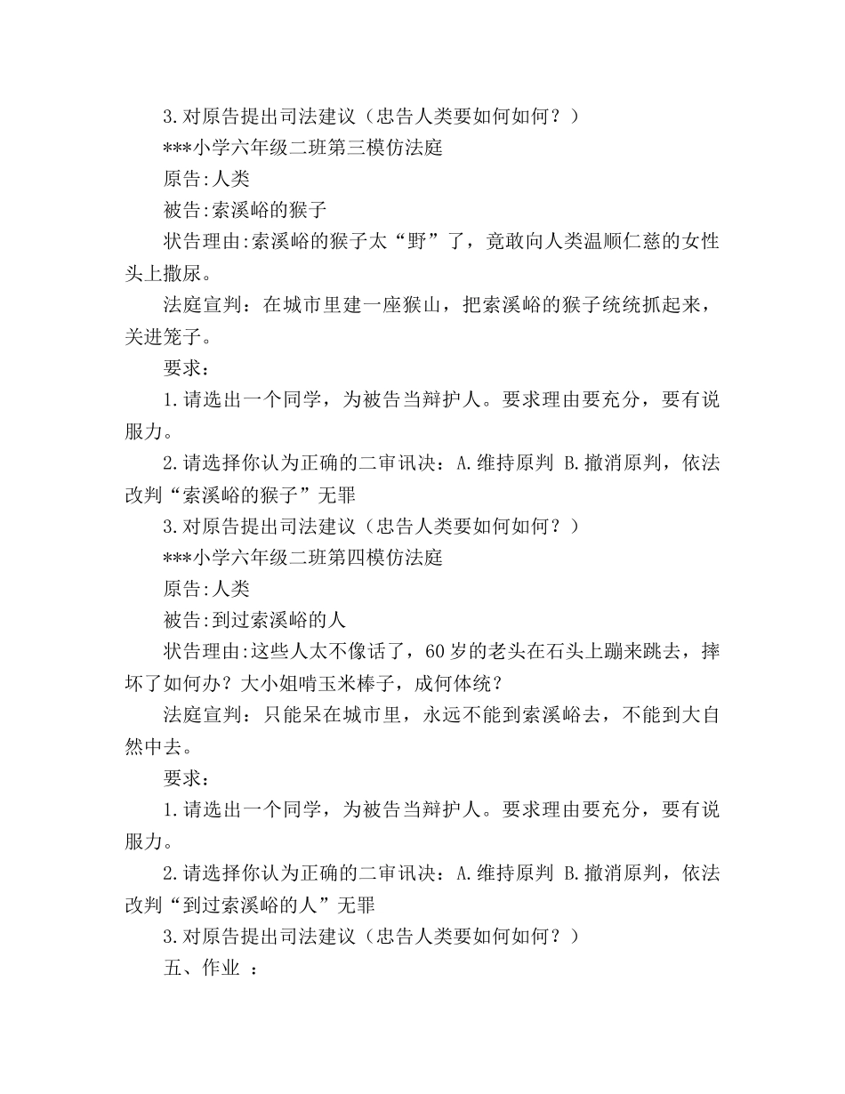 教案人教版小学六年级《索溪峪的“野”》 _第3页