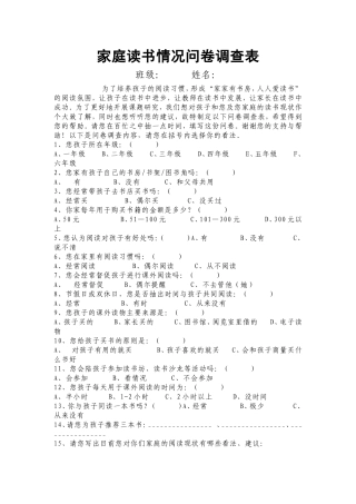家庭读书情况问卷调查表