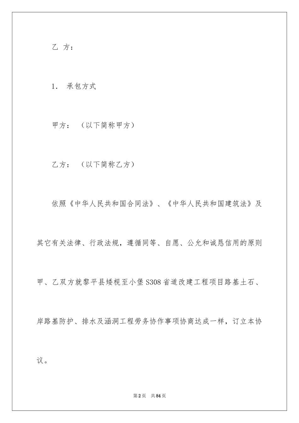 2024劳务合同_947_第2页