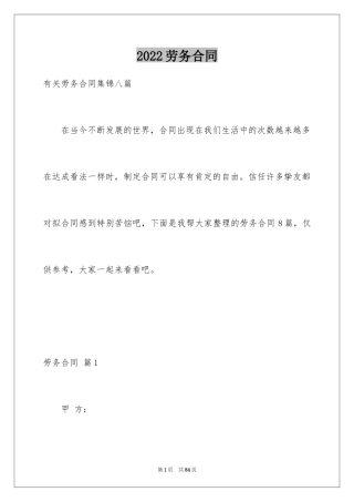 2024劳务合同_947