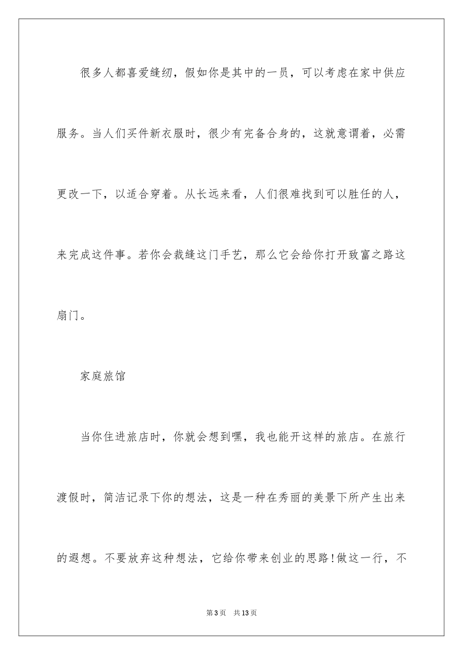 2024低成本在家创业项目_第3页