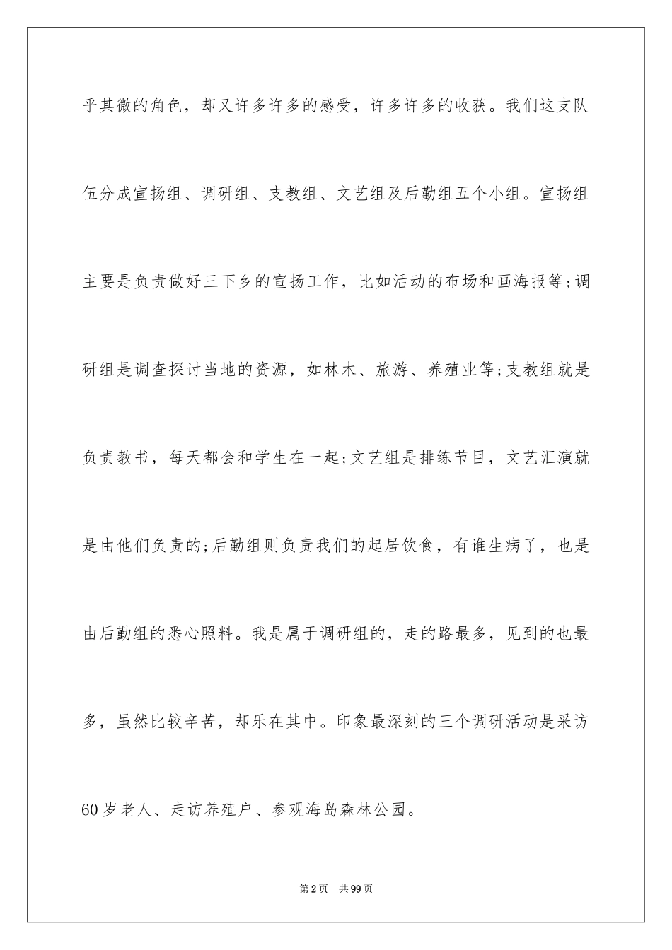 2024三下乡社会实践报告_第2页