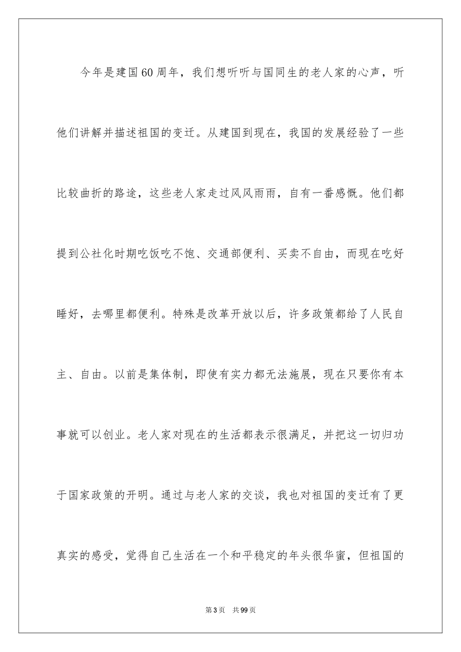 2024三下乡社会实践报告_第3页