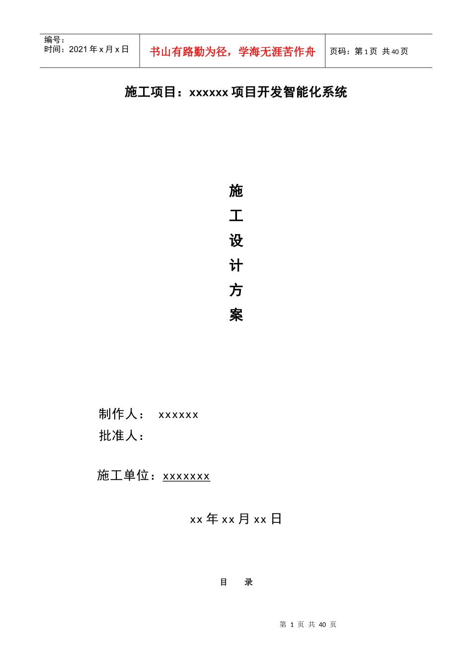 监控小区设计方案_第1页