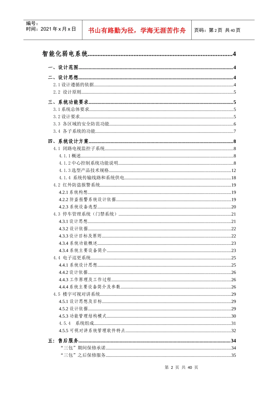 监控小区设计方案_第2页