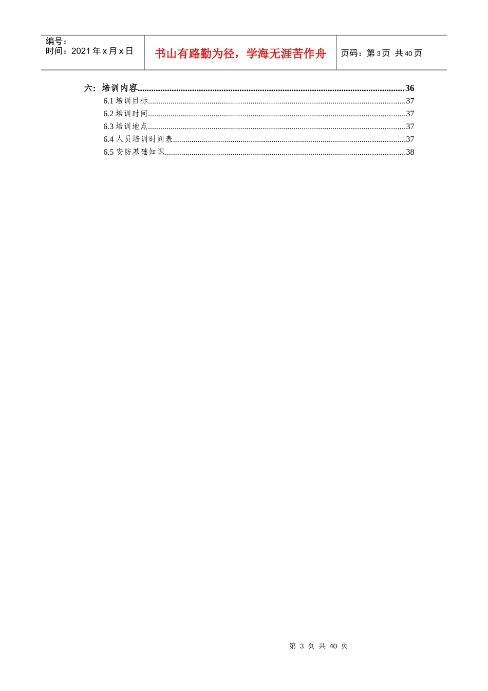 监控小区设计方案_第3页