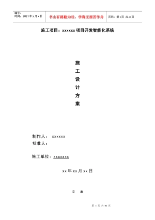 监控小区设计方案