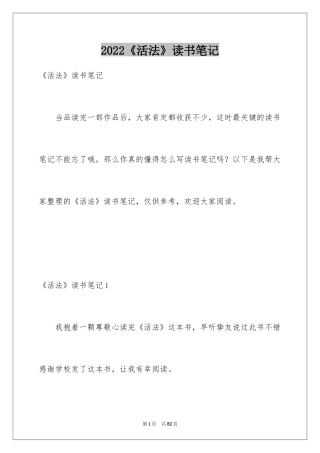 2024《活法》读书笔记