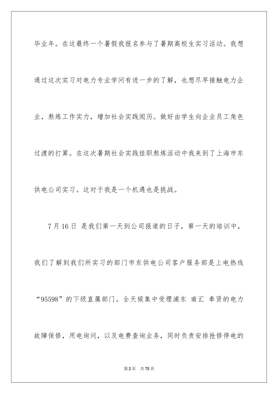 2024公司暑期实习报告_2_第2页