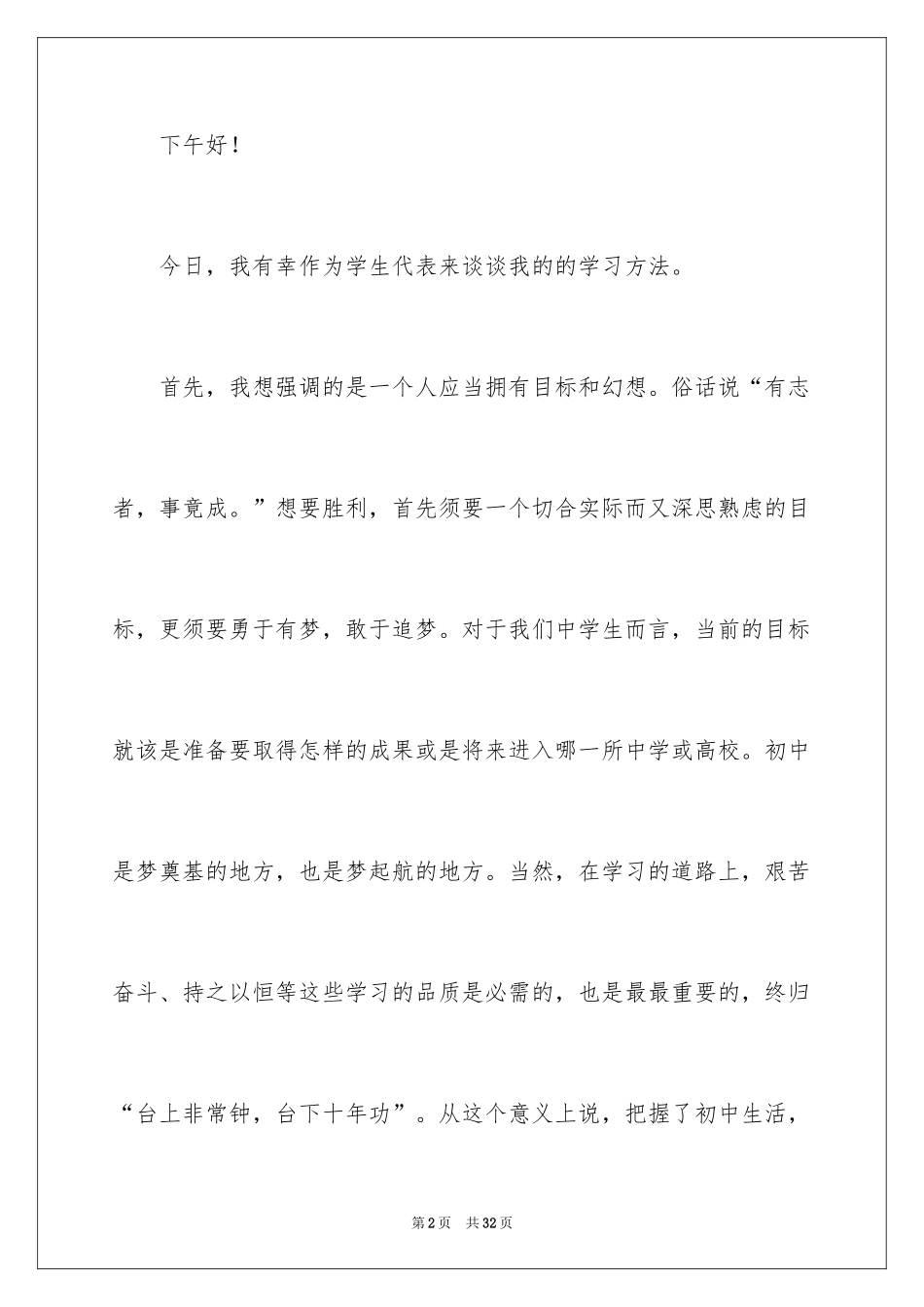 2024大学生学习经验交流发言稿_2_第2页