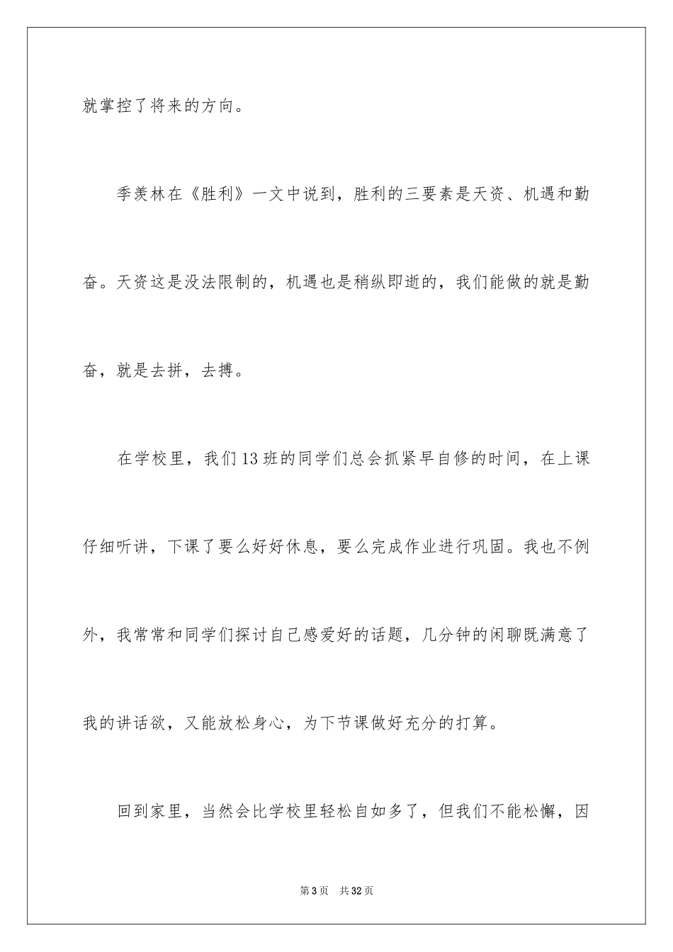 2024大学生学习经验交流发言稿_2_第3页