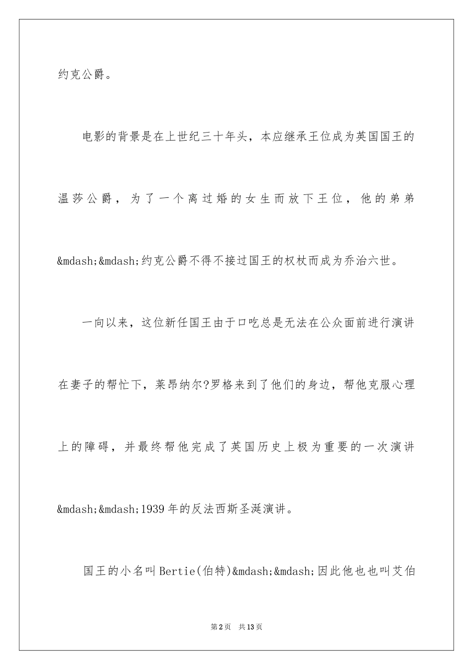2024国王的演讲观后感1000字_第2页