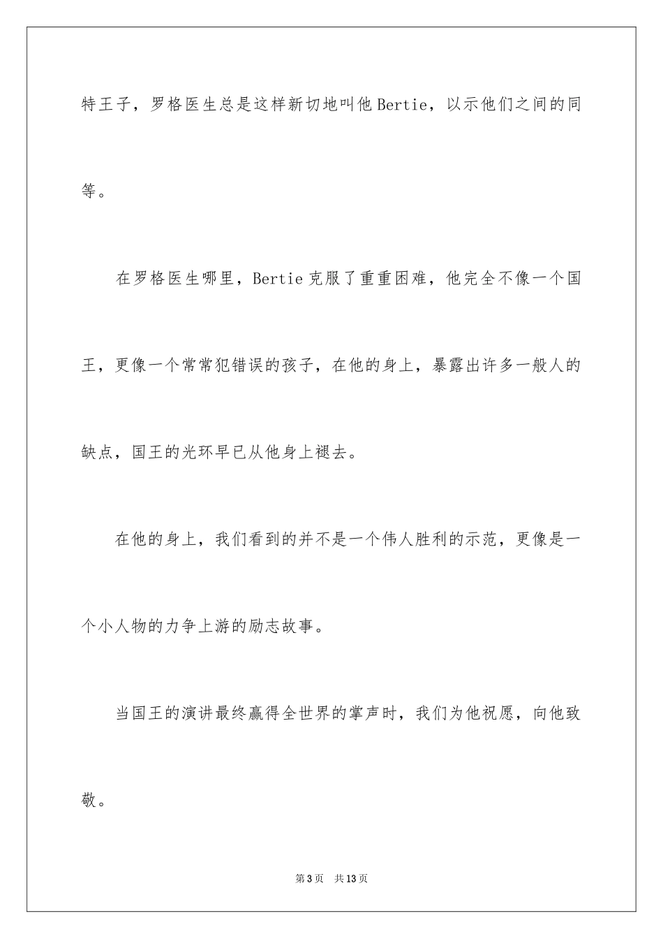 2024国王的演讲观后感1000字_第3页
