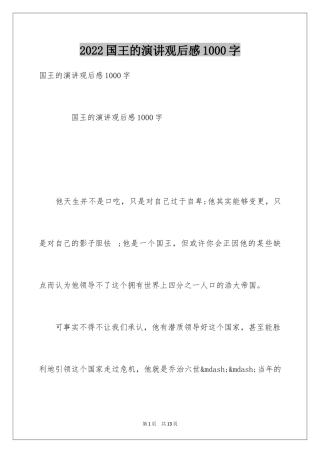 2024国王的演讲观后感1000字