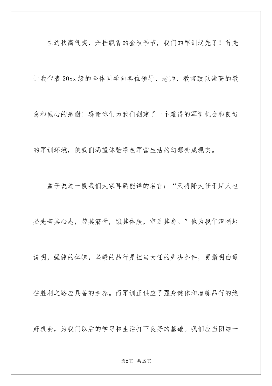 2024军训教官发言稿_16_第2页